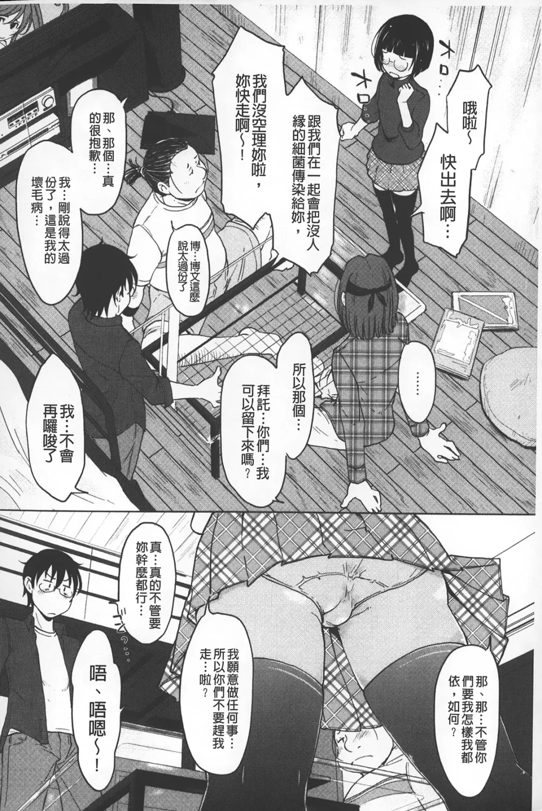 [Shiun] Invitation | 淫亂的邀請 Fhentai - Page 151