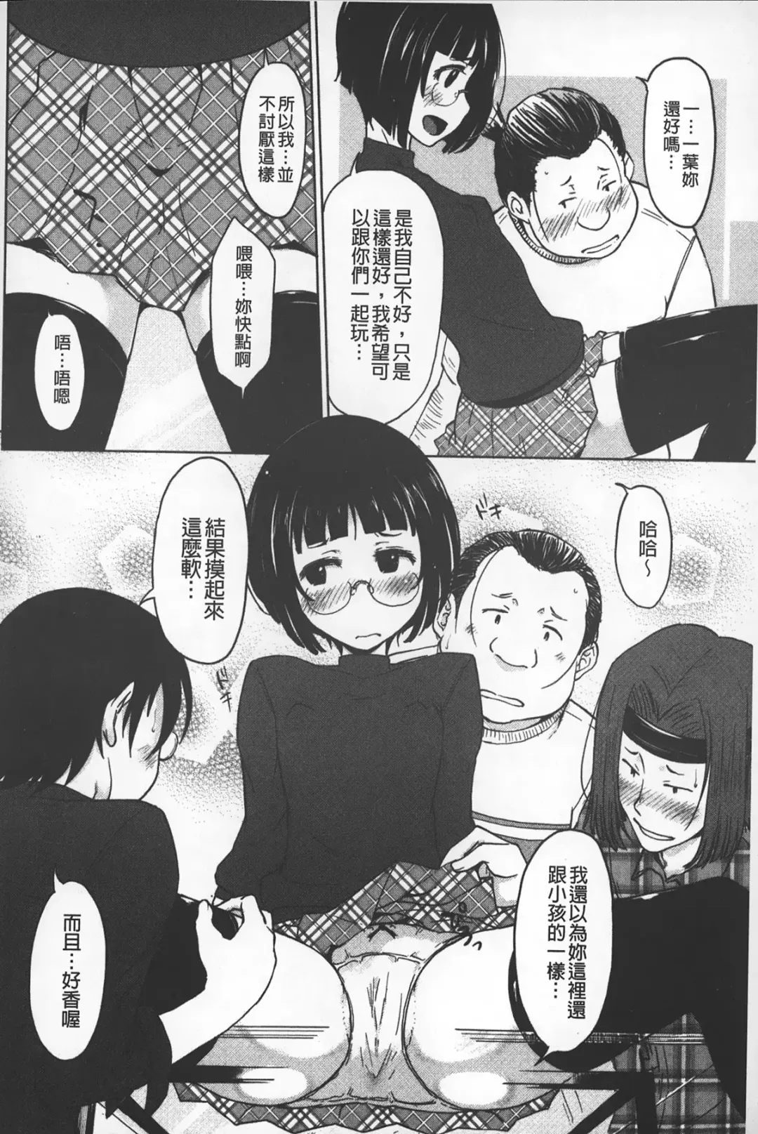 [Shiun] Invitation | 淫亂的邀請 Fhentai - Page 153