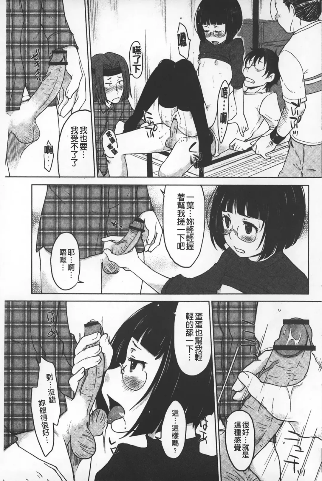 [Shiun] Invitation | 淫亂的邀請 Fhentai - Page 162