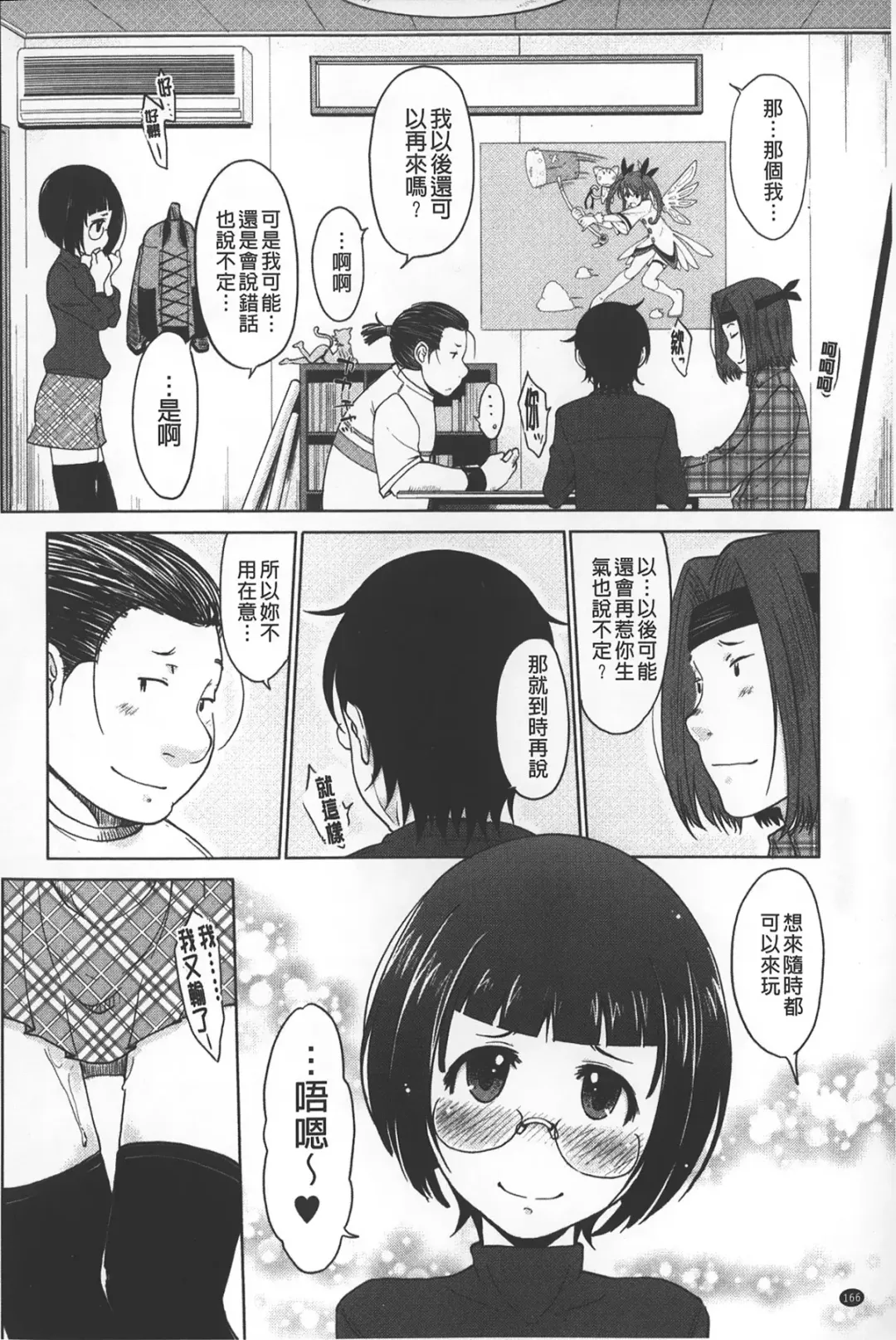 [Shiun] Invitation | 淫亂的邀請 Fhentai - Page 167