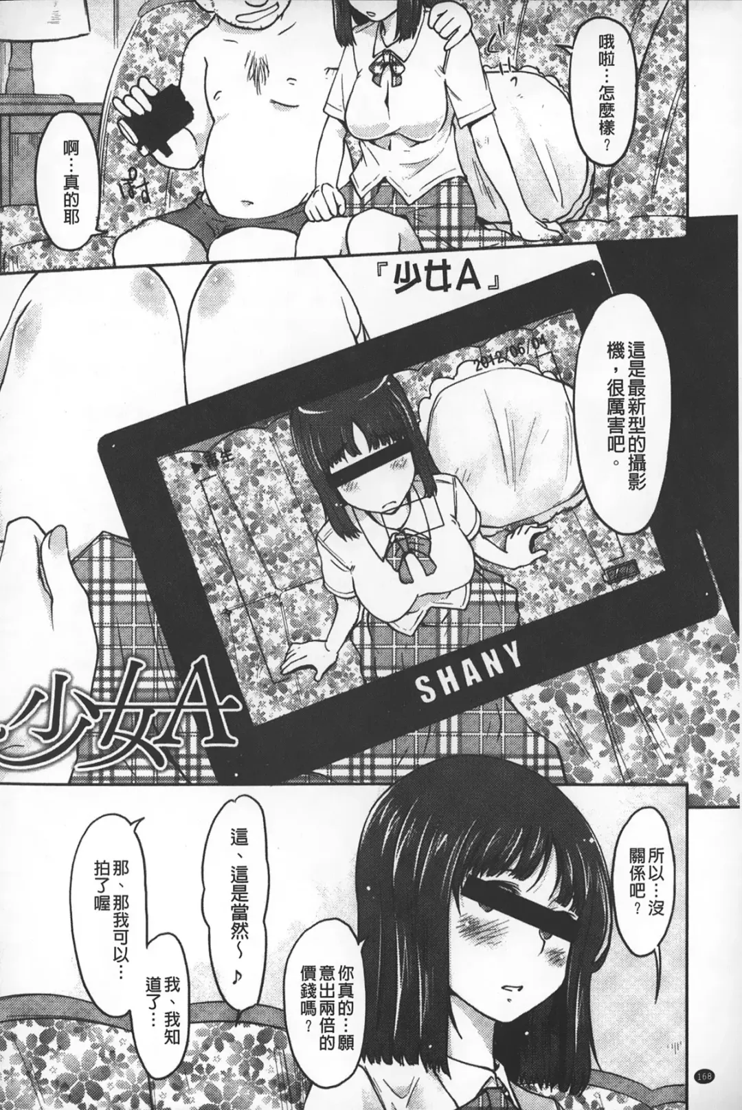 [Shiun] Invitation | 淫亂的邀請 Fhentai - Page 169