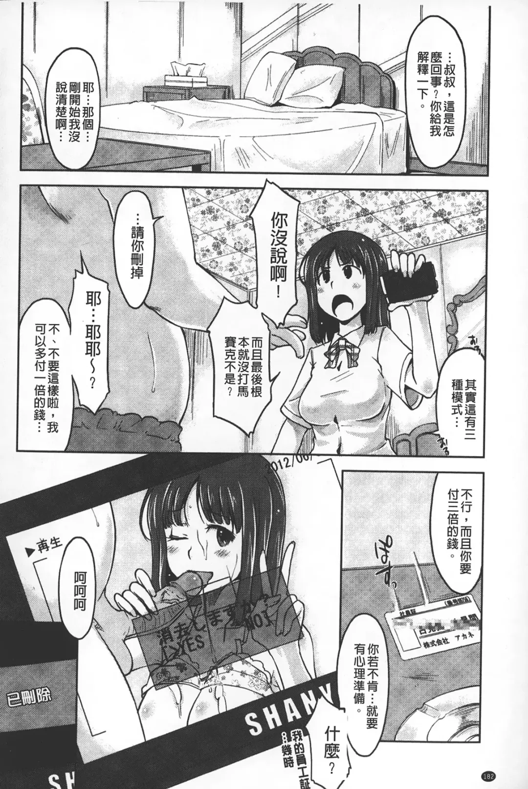 [Shiun] Invitation | 淫亂的邀請 Fhentai - Page 183
