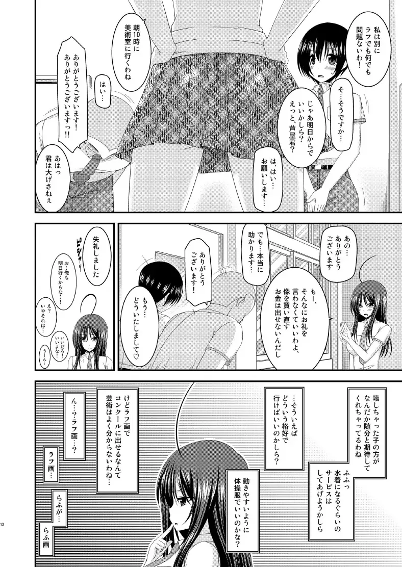 [Charu] Roshutsu Shoujo Nikki 7 Satsume Fhentai - Page 12