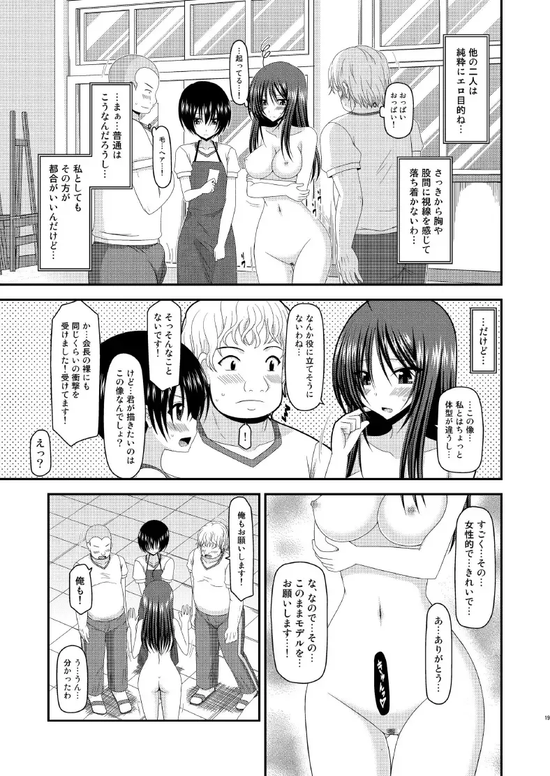 [Charu] Roshutsu Shoujo Nikki 7 Satsume Fhentai - Page 19