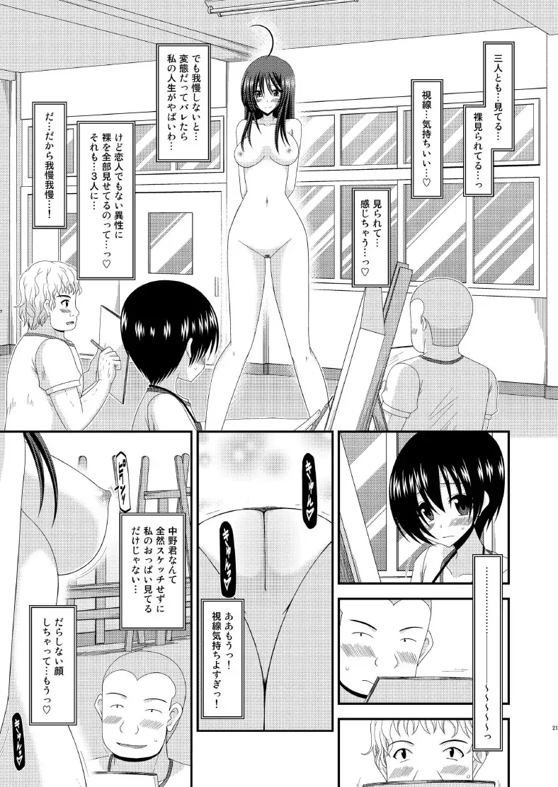 [Charu] Roshutsu Shoujo Nikki 7 Satsume Fhentai - Page 21
