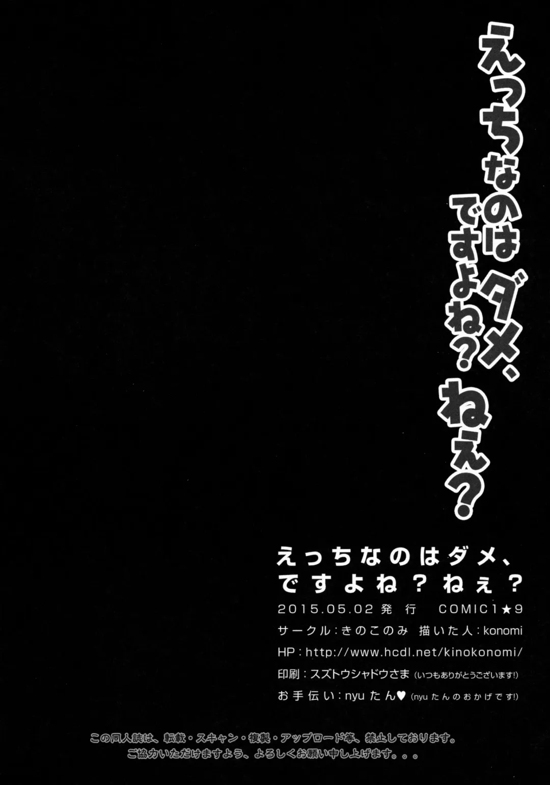 [Konomi] Ecchi nano wa Dame, Desu yo ne? Nee? Fhentai - Page 19