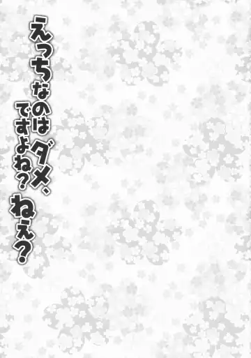 [Konomi] Ecchi nano wa Dame, Desu yo ne? Nee? Fhentai - Page 14