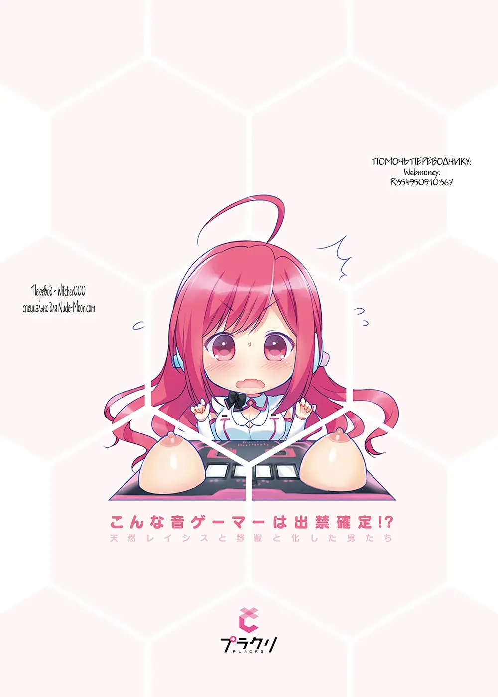 [Haru - Maple] Dekin Ninaru Otogamer no Tokucho Fhentai - Page 17