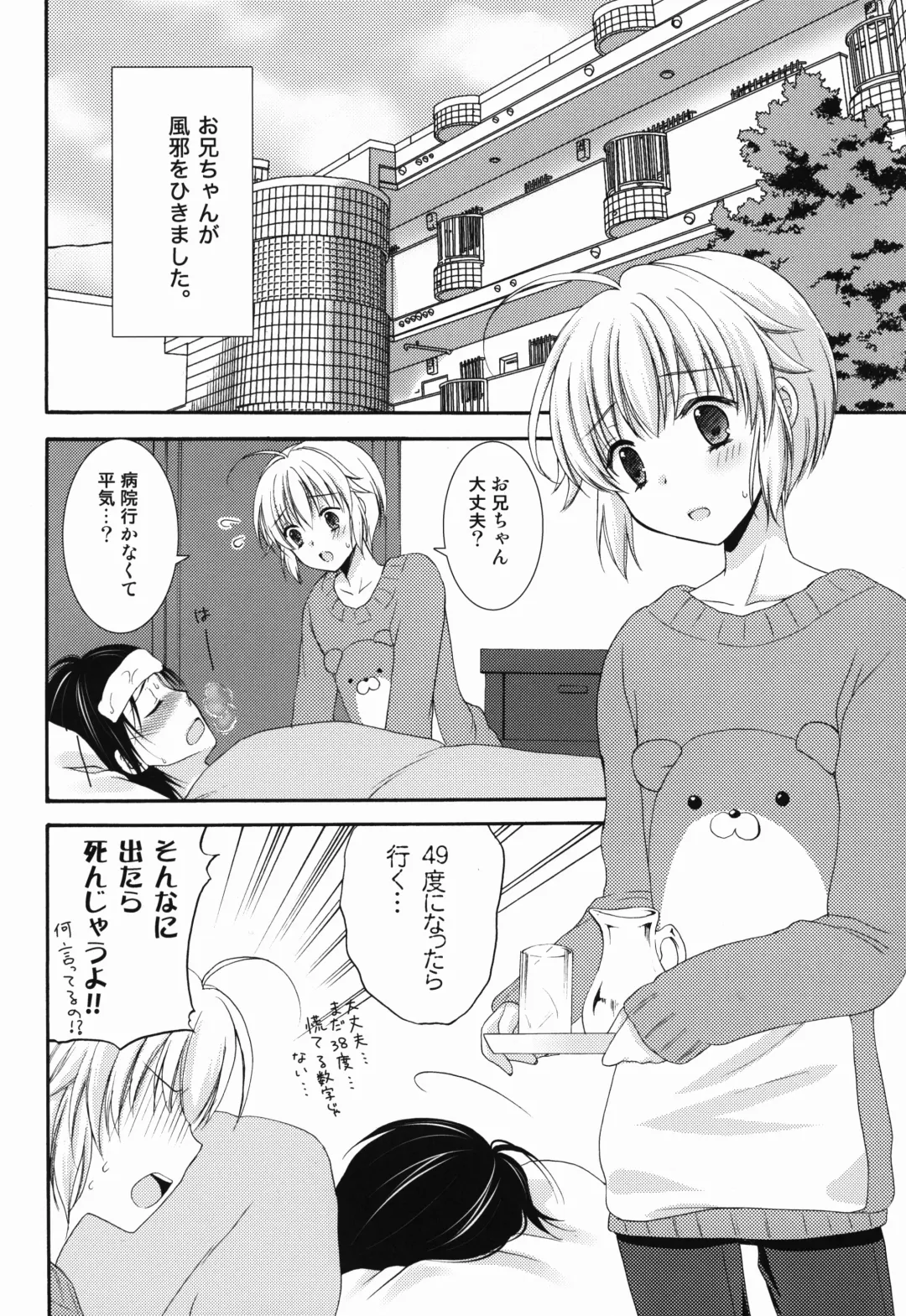 [Kohachi] Naisho no Nurse-san Fhentai - Page 4