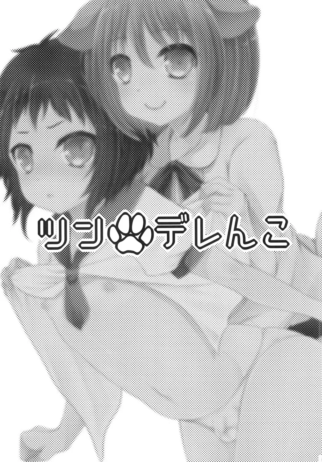 [Mareo] Tsunderenko Fhentai - Page 2