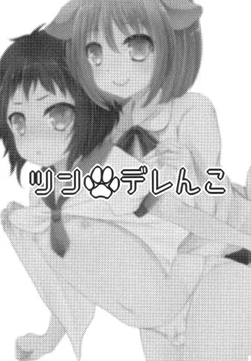 [Mareo] Tsunderenko Fhentai - Page 2