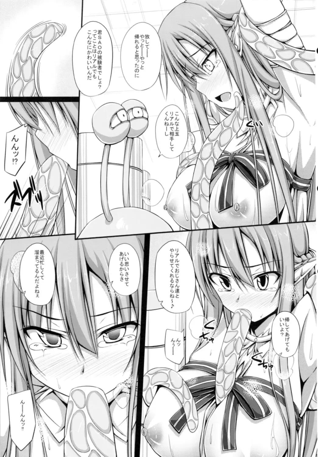 [Shake] SLAVE ASUNA ONLINE 2 Fhentai - Page 8