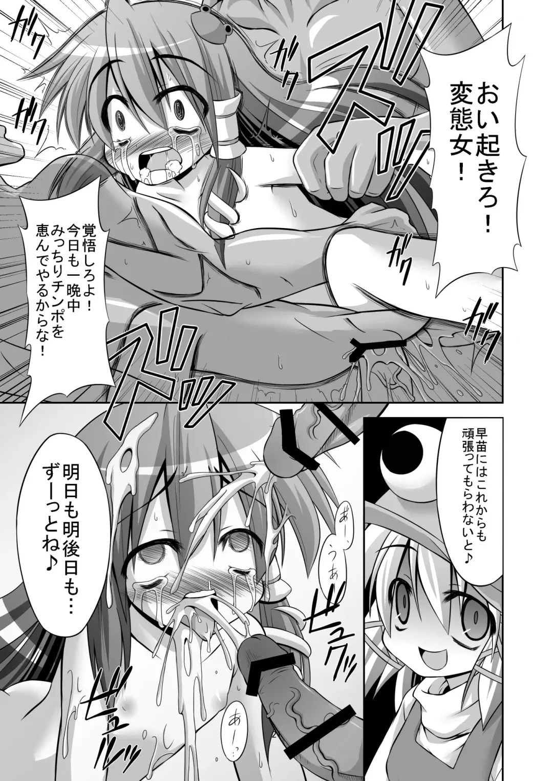 [Kokutou Nikke] Tatta Gohyakuyen de Sanae-san o Yarima kureru Moriyajinja Fhentai - Page 20