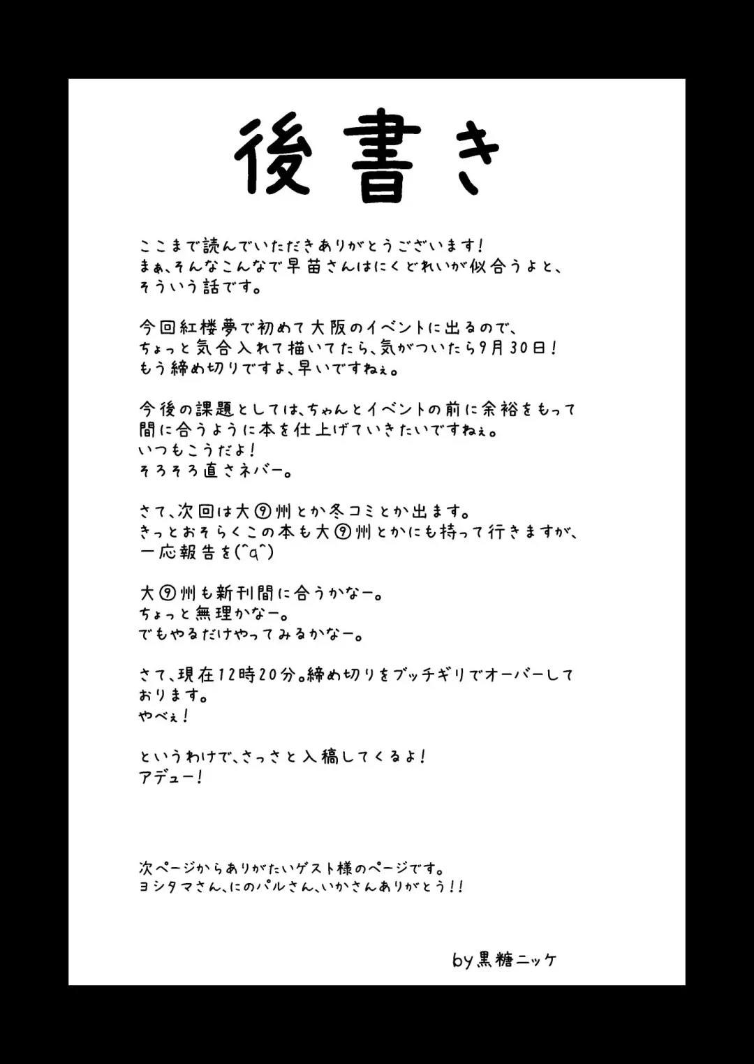 [Kokutou Nikke] Tatta Gohyakuyen de Sanae-san o Yarima kureru Moriyajinja Fhentai - Page 21