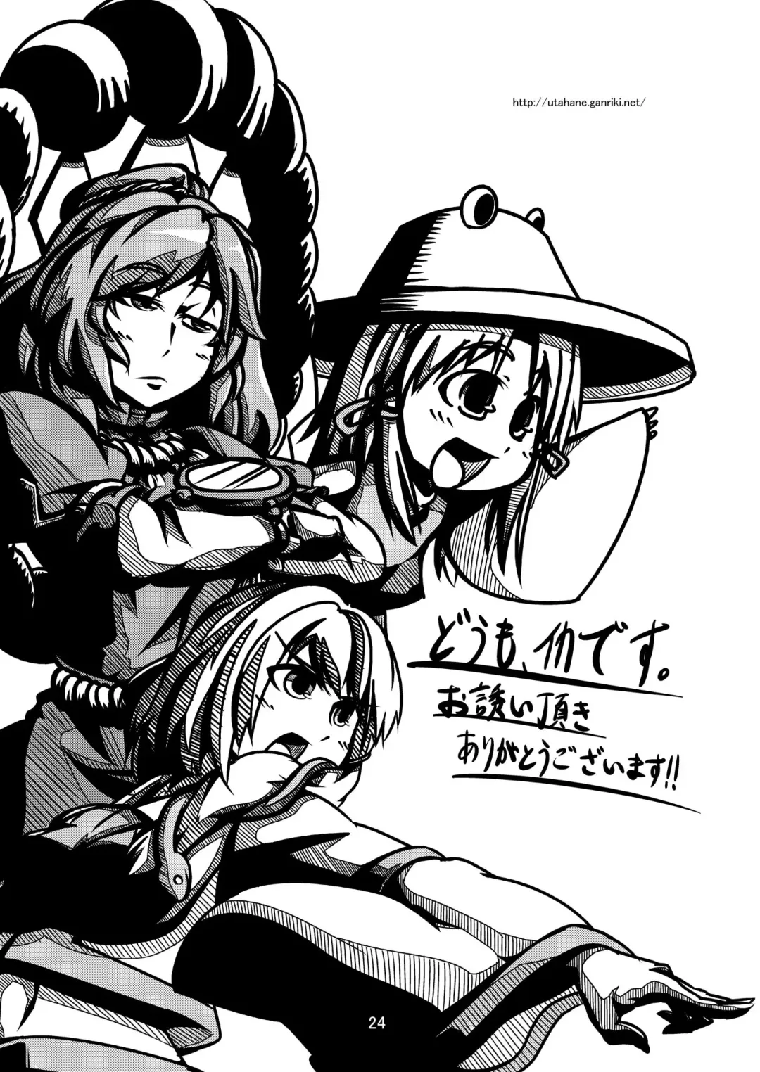 [Kokutou Nikke] Tatta Gohyakuyen de Sanae-san o Yarima kureru Moriyajinja Fhentai - Page 23