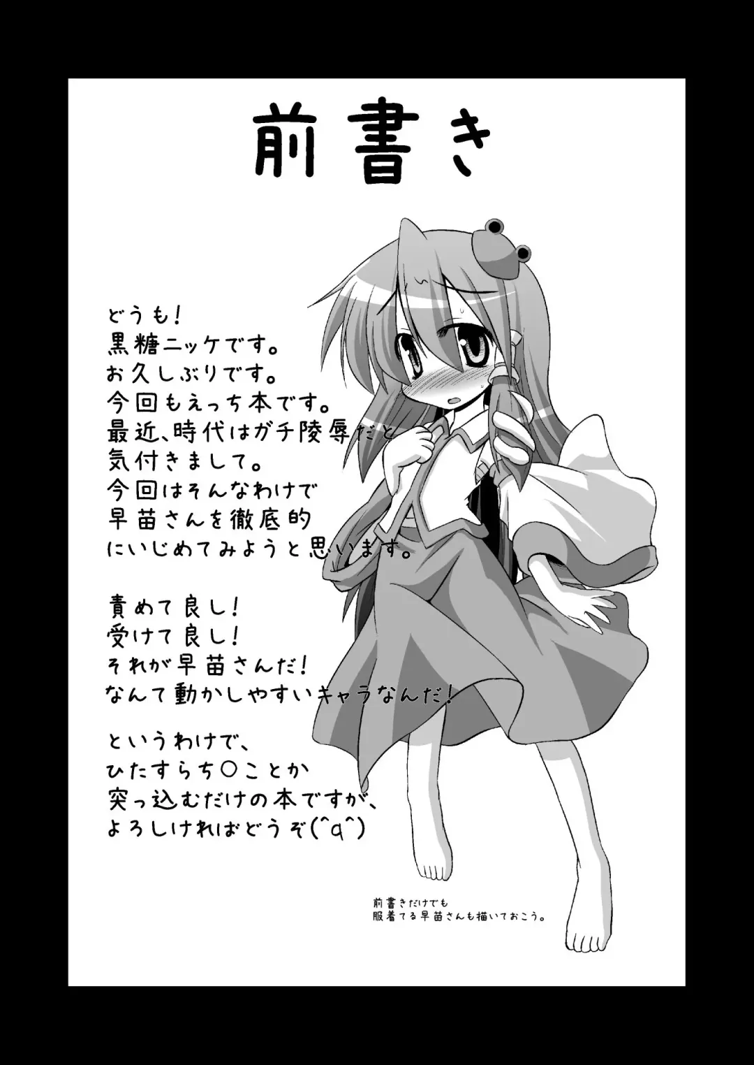 [Kokutou Nikke] Tatta Gohyakuyen de Sanae-san o Yarima kureru Moriyajinja Fhentai - Page 7