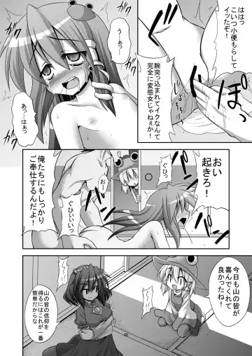 [Kokutou Nikke] Tatta Gohyakuyen de Sanae-san o Yarima kureru Moriyajinja Fhentai - Page 19