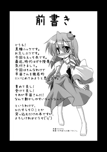 [Kokutou Nikke] Tatta Gohyakuyen de Sanae-san o Yarima kureru Moriyajinja Fhentai - Page 7