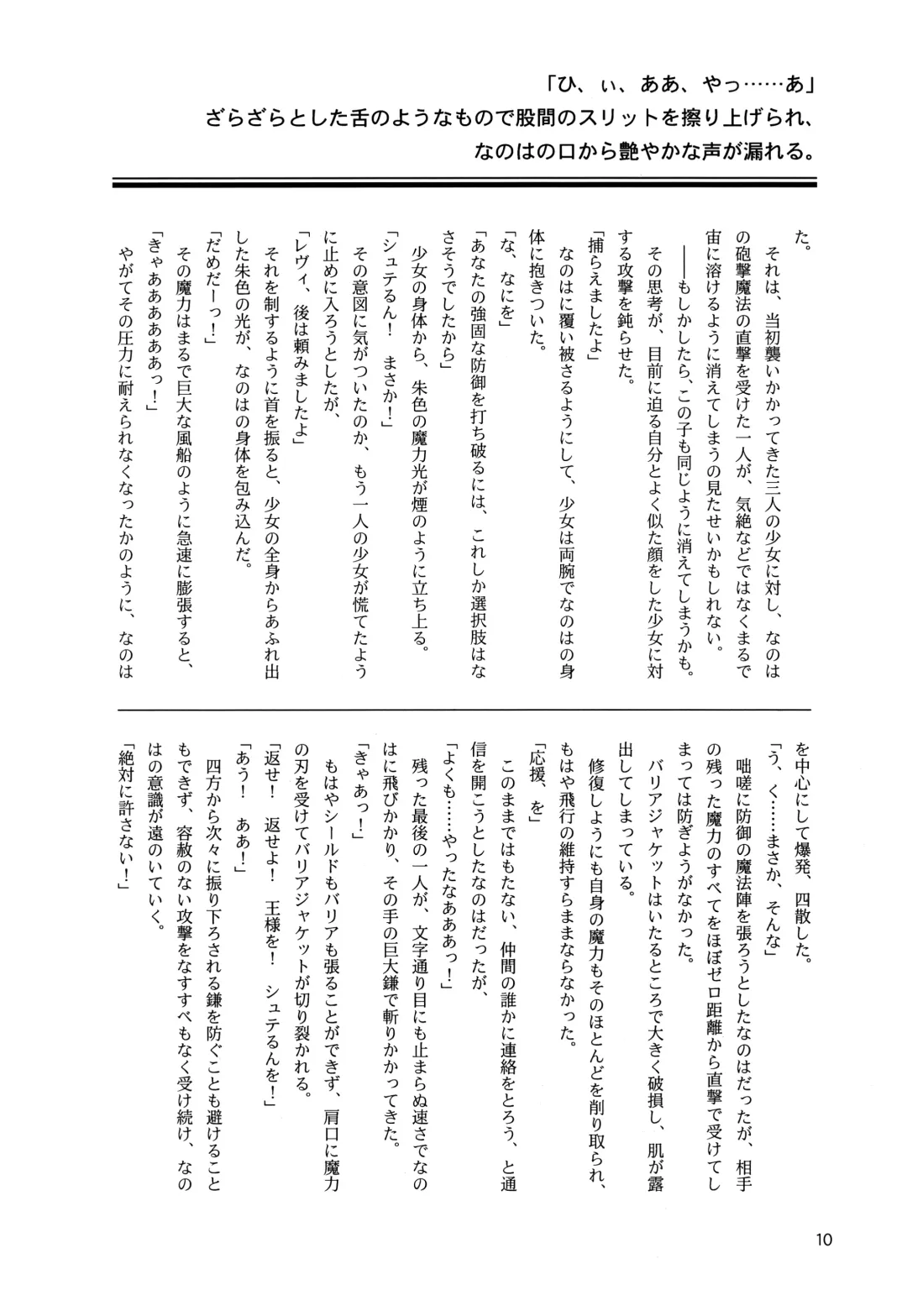 [Yaeba] Tokoyami ni Hana, Mai Ochiru Fhentai - Page 11