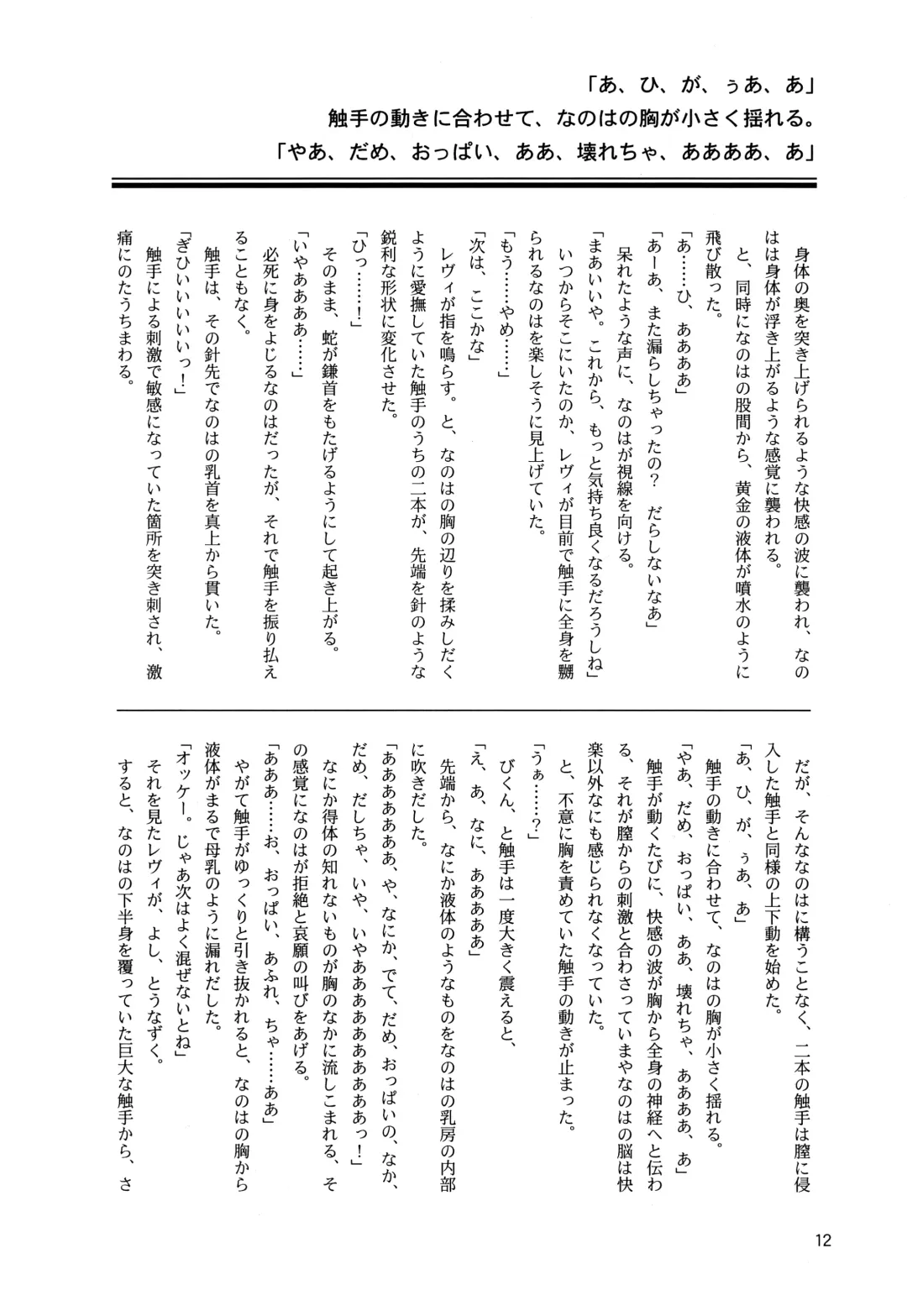 [Yaeba] Tokoyami ni Hana, Mai Ochiru Fhentai - Page 13