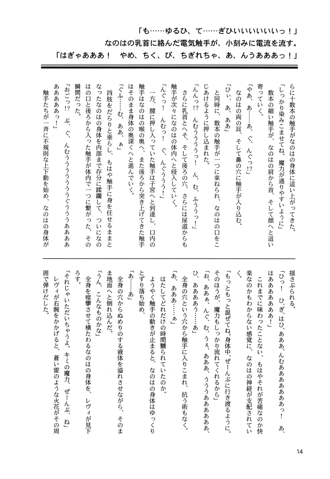 [Yaeba] Tokoyami ni Hana, Mai Ochiru Fhentai - Page 15