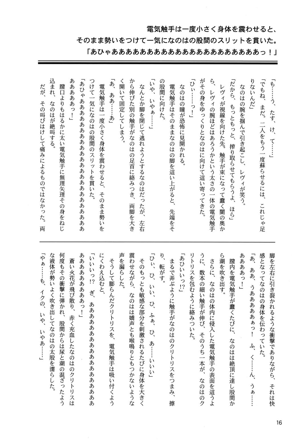 [Yaeba] Tokoyami ni Hana, Mai Ochiru Fhentai - Page 17