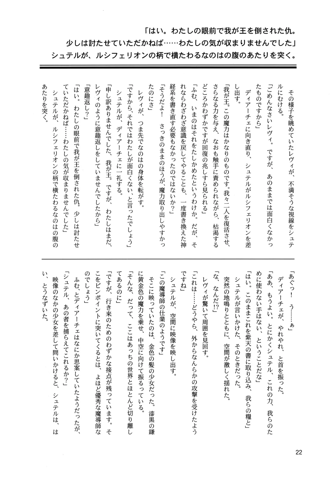 [Yaeba] Tokoyami ni Hana, Mai Ochiru Fhentai - Page 23