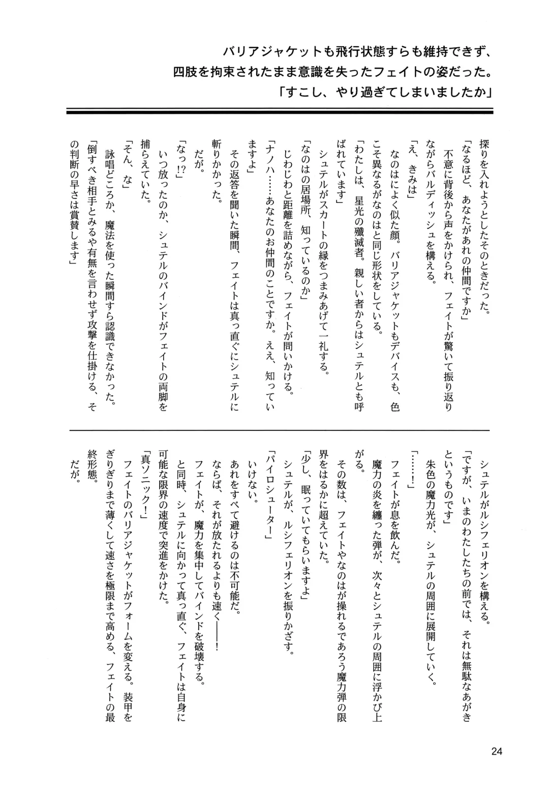 [Yaeba] Tokoyami ni Hana, Mai Ochiru Fhentai - Page 25