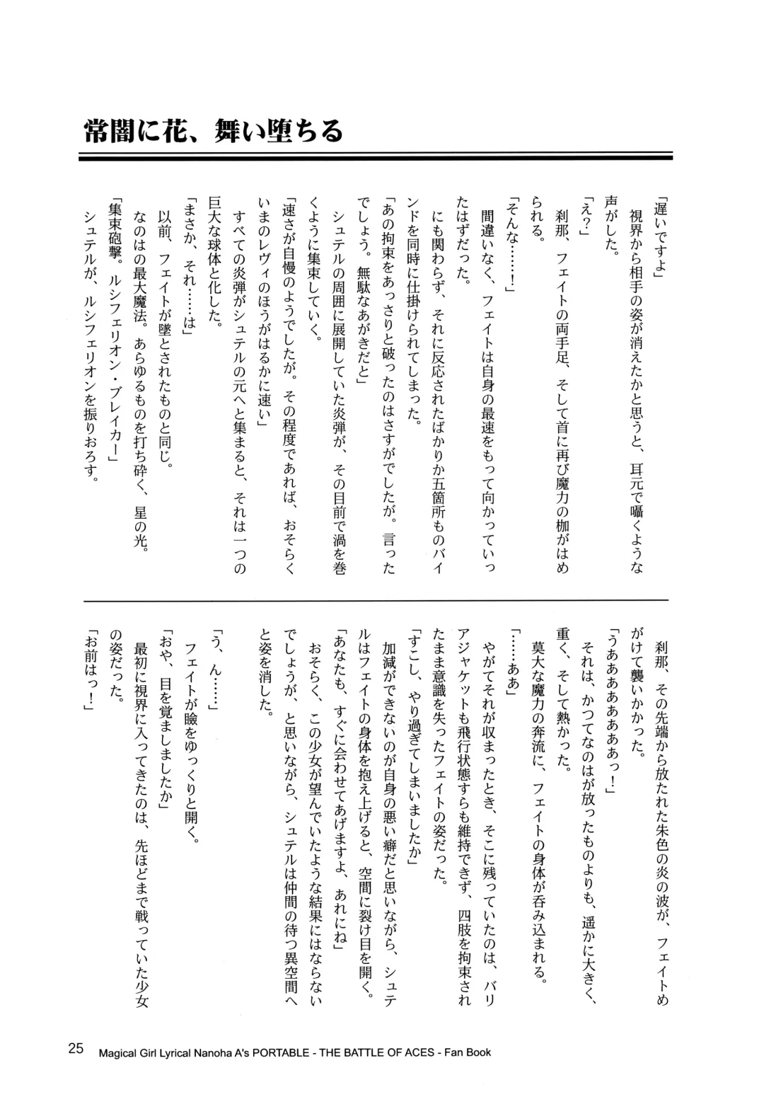 [Yaeba] Tokoyami ni Hana, Mai Ochiru Fhentai - Page 26