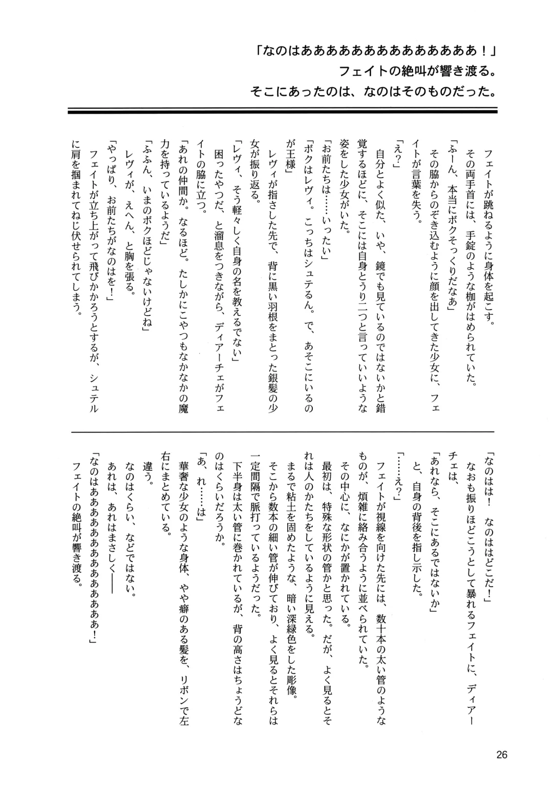 [Yaeba] Tokoyami ni Hana, Mai Ochiru Fhentai - Page 27