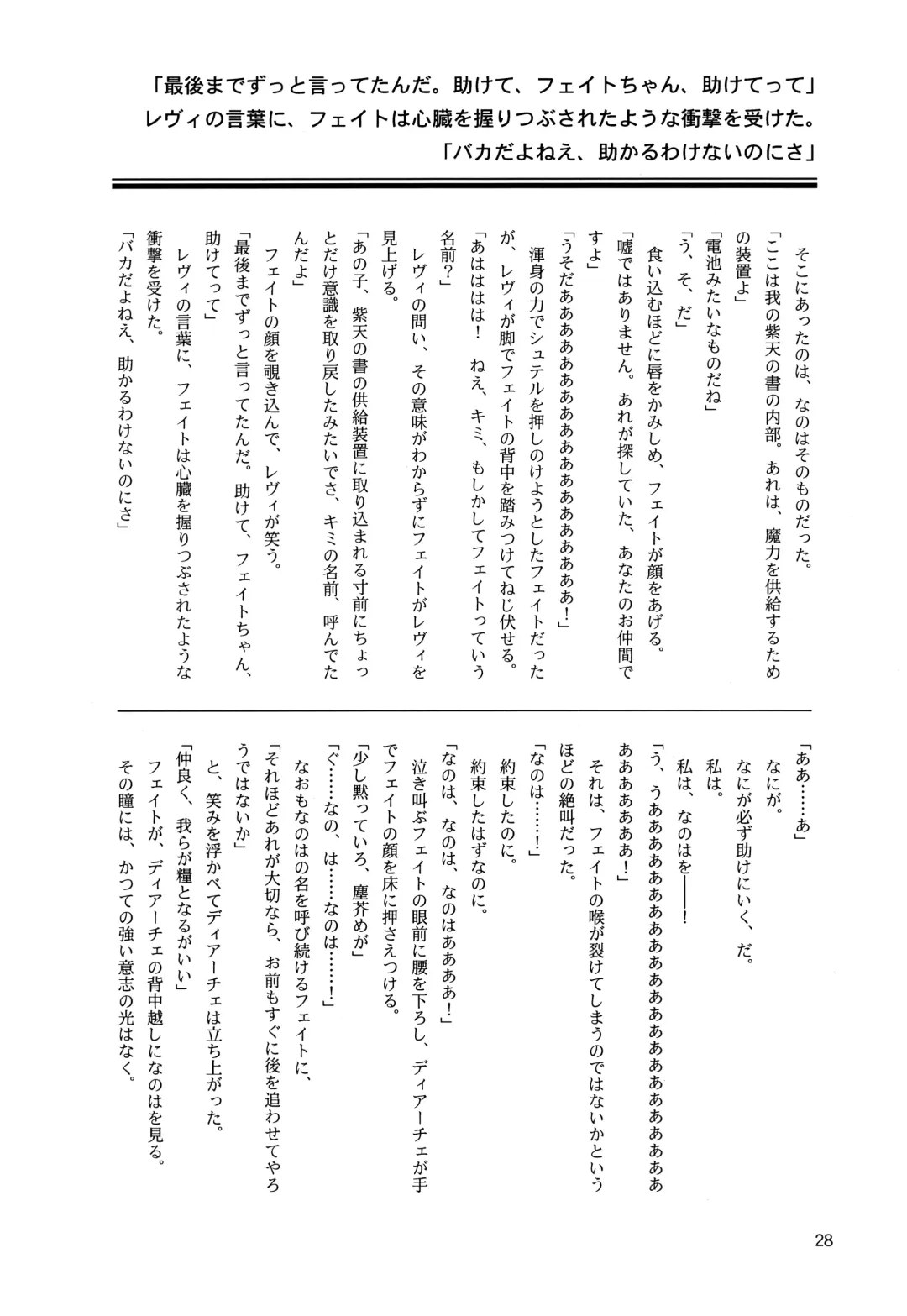 [Yaeba] Tokoyami ni Hana, Mai Ochiru Fhentai - Page 29