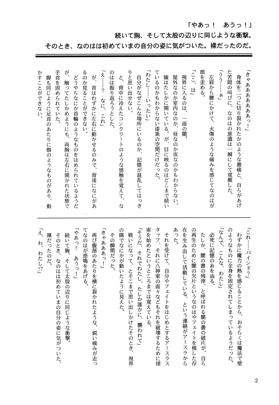 [Yaeba] Tokoyami ni Hana, Mai Ochiru Fhentai - Page 3