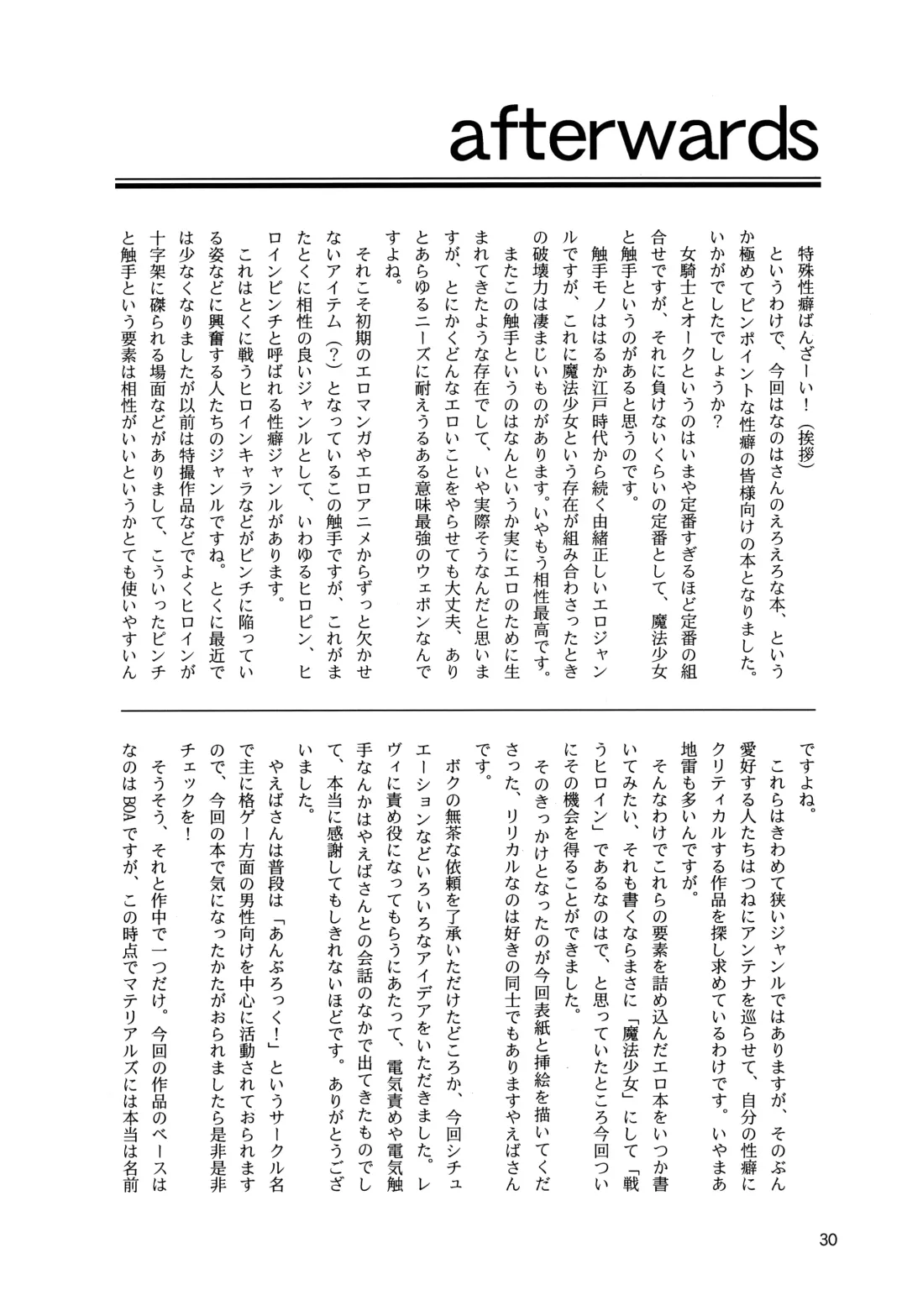 [Yaeba] Tokoyami ni Hana, Mai Ochiru Fhentai - Page 31