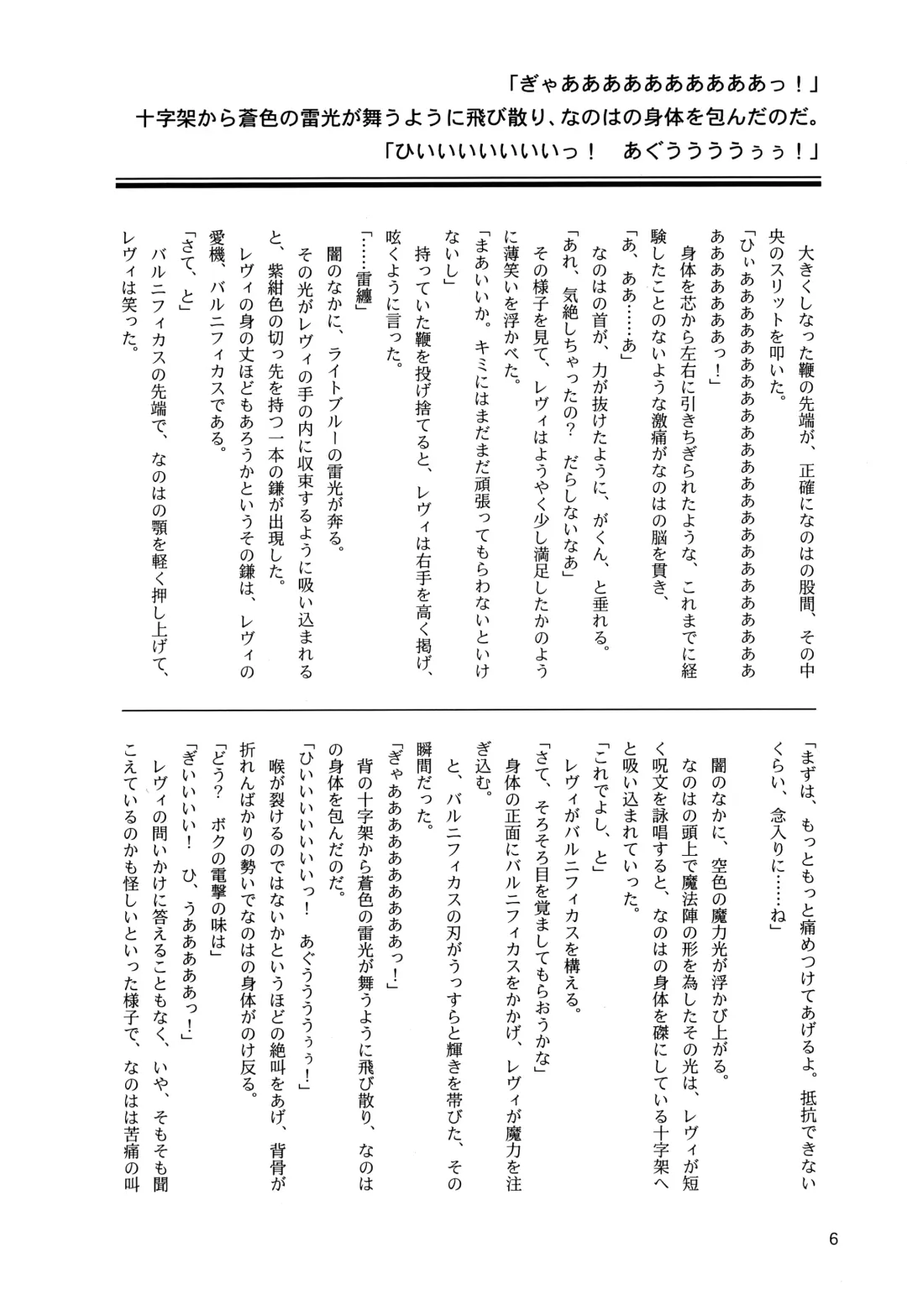 [Yaeba] Tokoyami ni Hana, Mai Ochiru Fhentai - Page 7