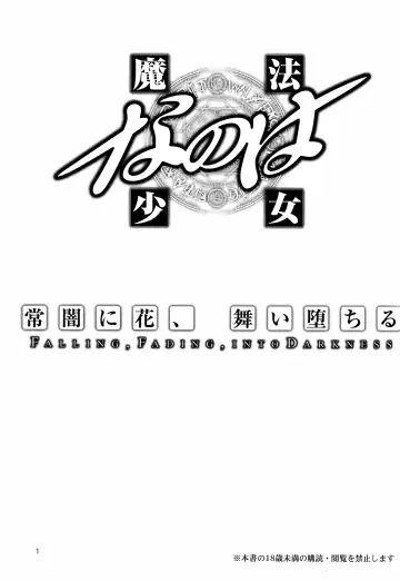 [Yaeba] Tokoyami ni Hana, Mai Ochiru Fhentai - Page 2