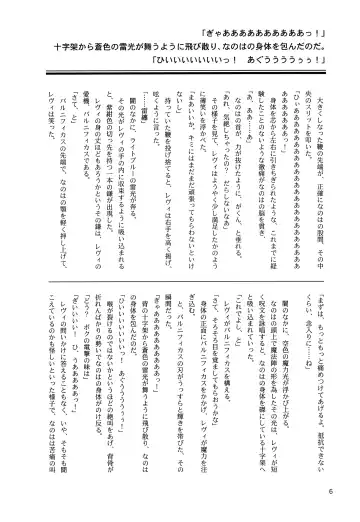 [Yaeba] Tokoyami ni Hana, Mai Ochiru Fhentai - Page 7