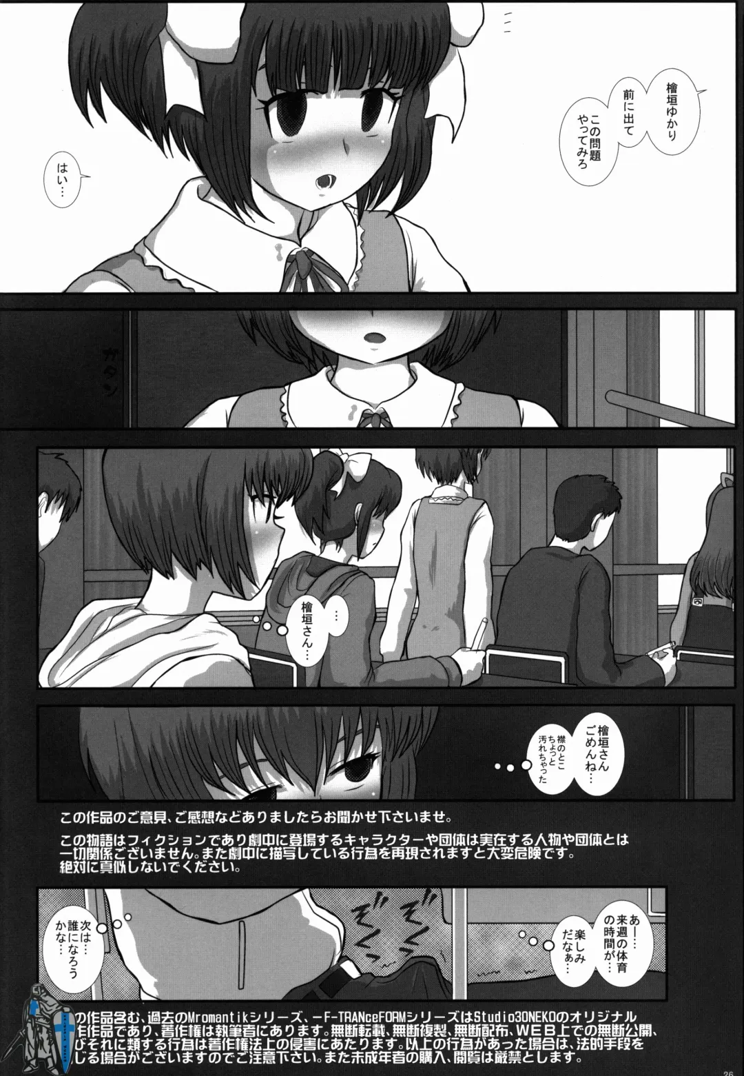 [Fukunotsukuribe] -F-TRANceFORM3 Fhentai - Page 26