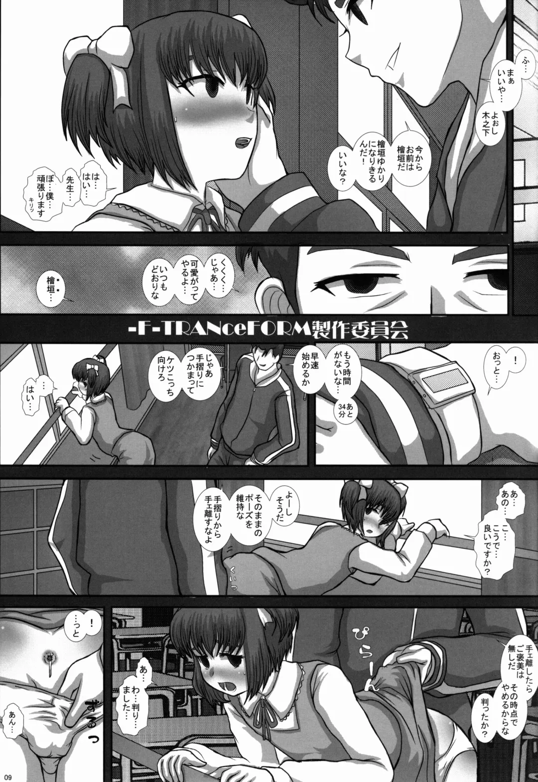 [Fukunotsukuribe] -F-TRANceFORM3 Fhentai - Page 9