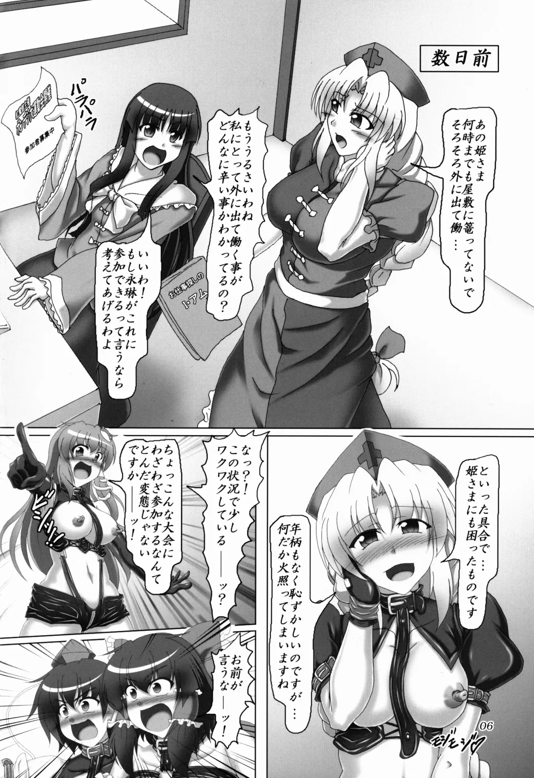 [Kousoku] Touhou Bondage Dai Undoukai!! Fhentai - Page 6
