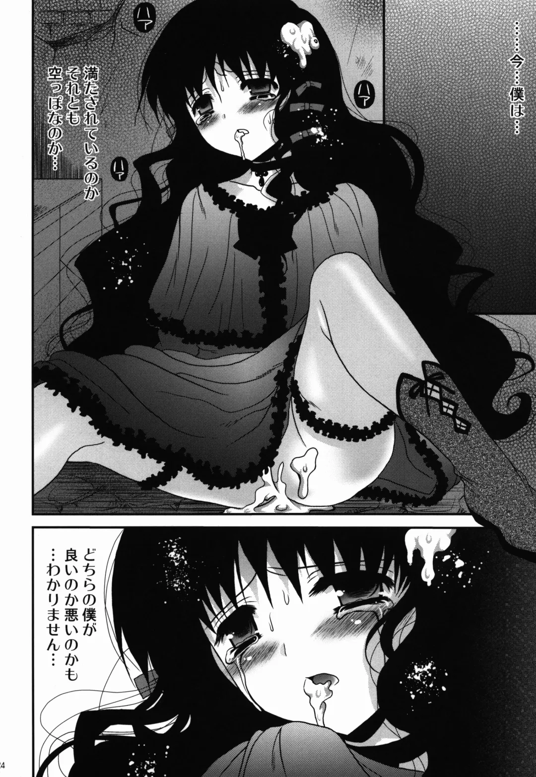 [Meguro Linu] Kurui Tori no Zawameki Fhentai - Page 24