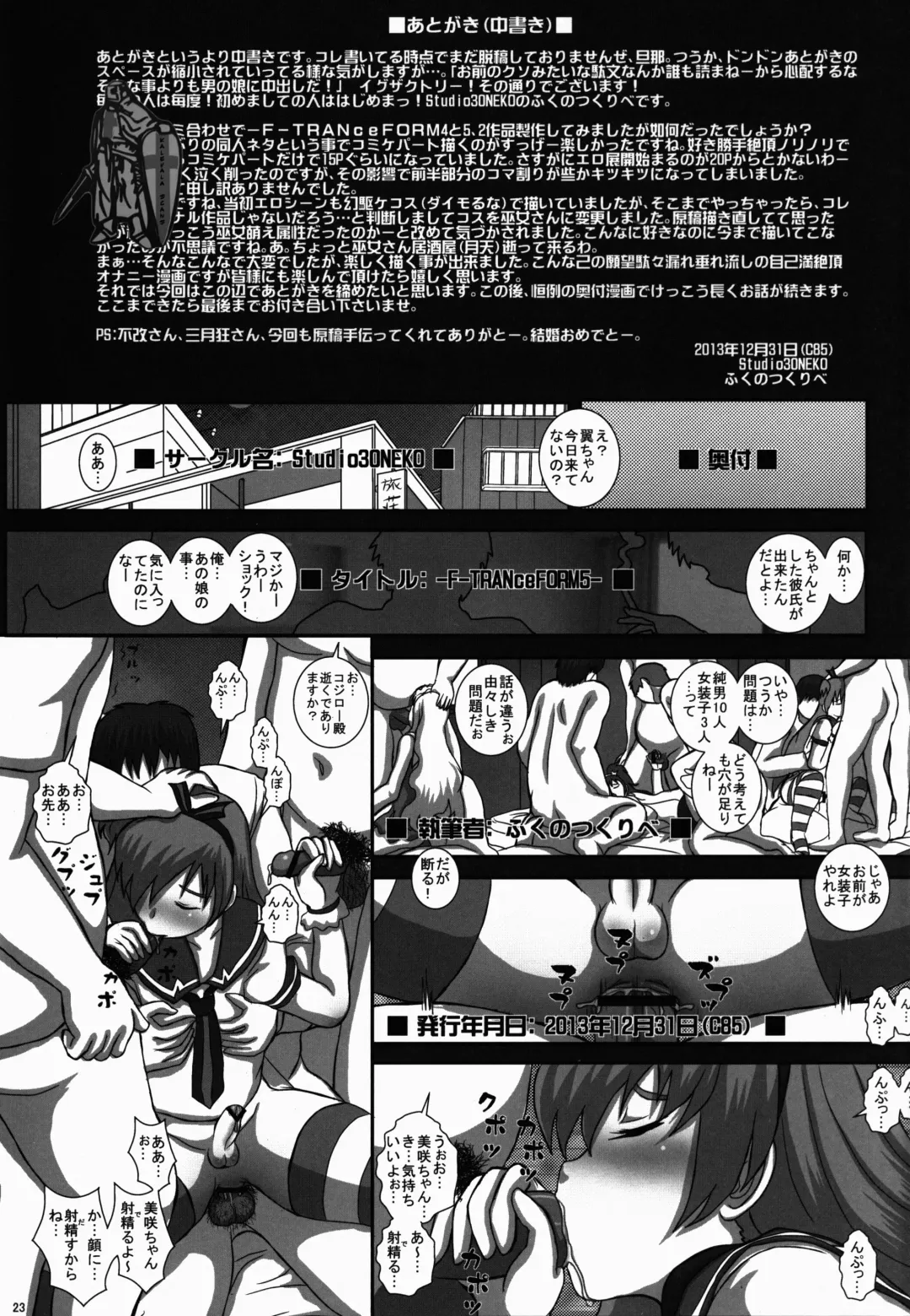 [Fukunotsukuribe] -F-TRANceFORM5 Fhentai - Page 24