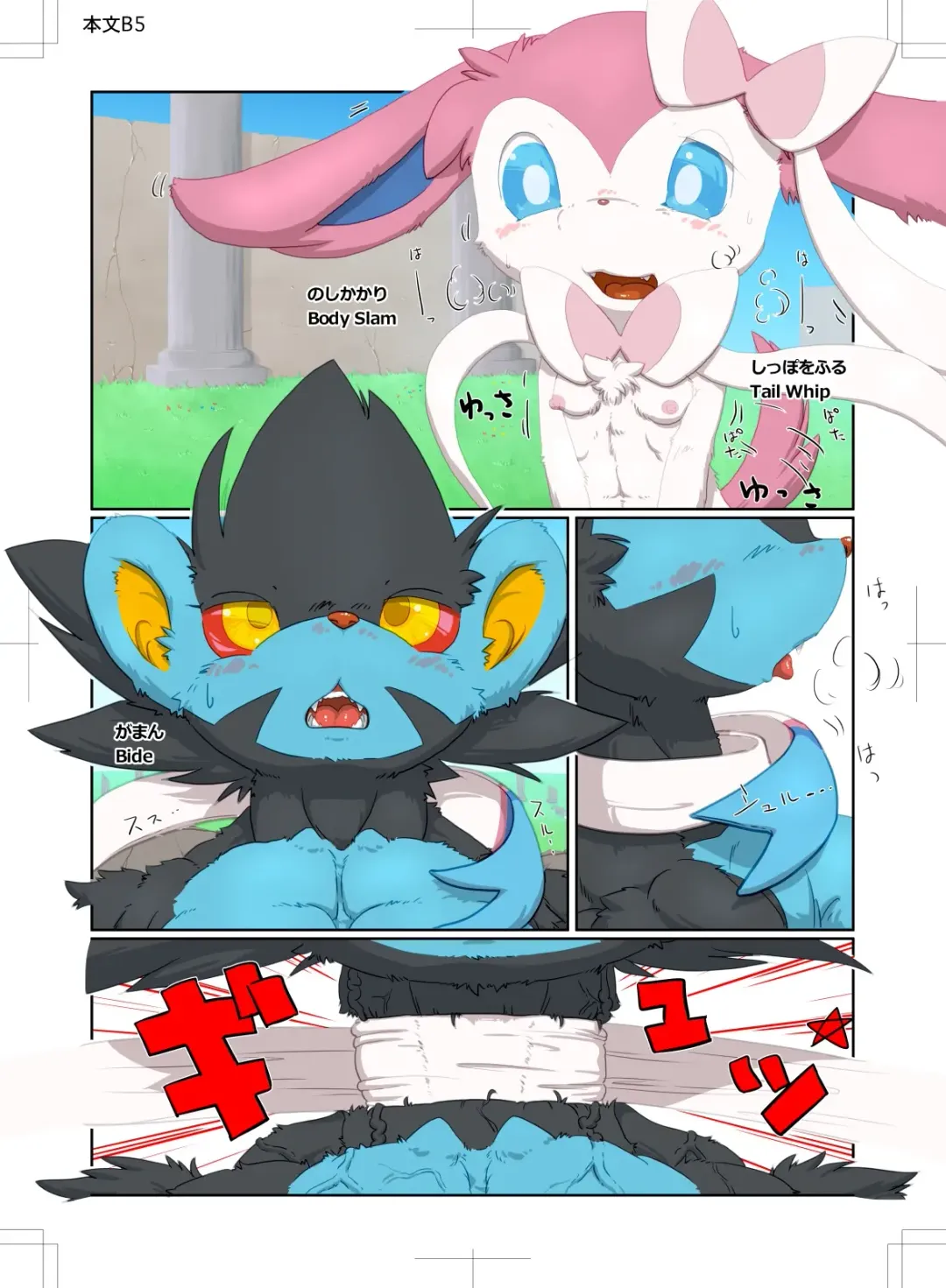 [Ryouta Sumeragi] Sylveon vs Luxray Fhentai - Page 2