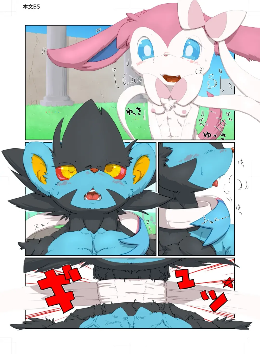 [Ryouta Sumeragi] Sylveon vs Luxray Fhentai - Page 5