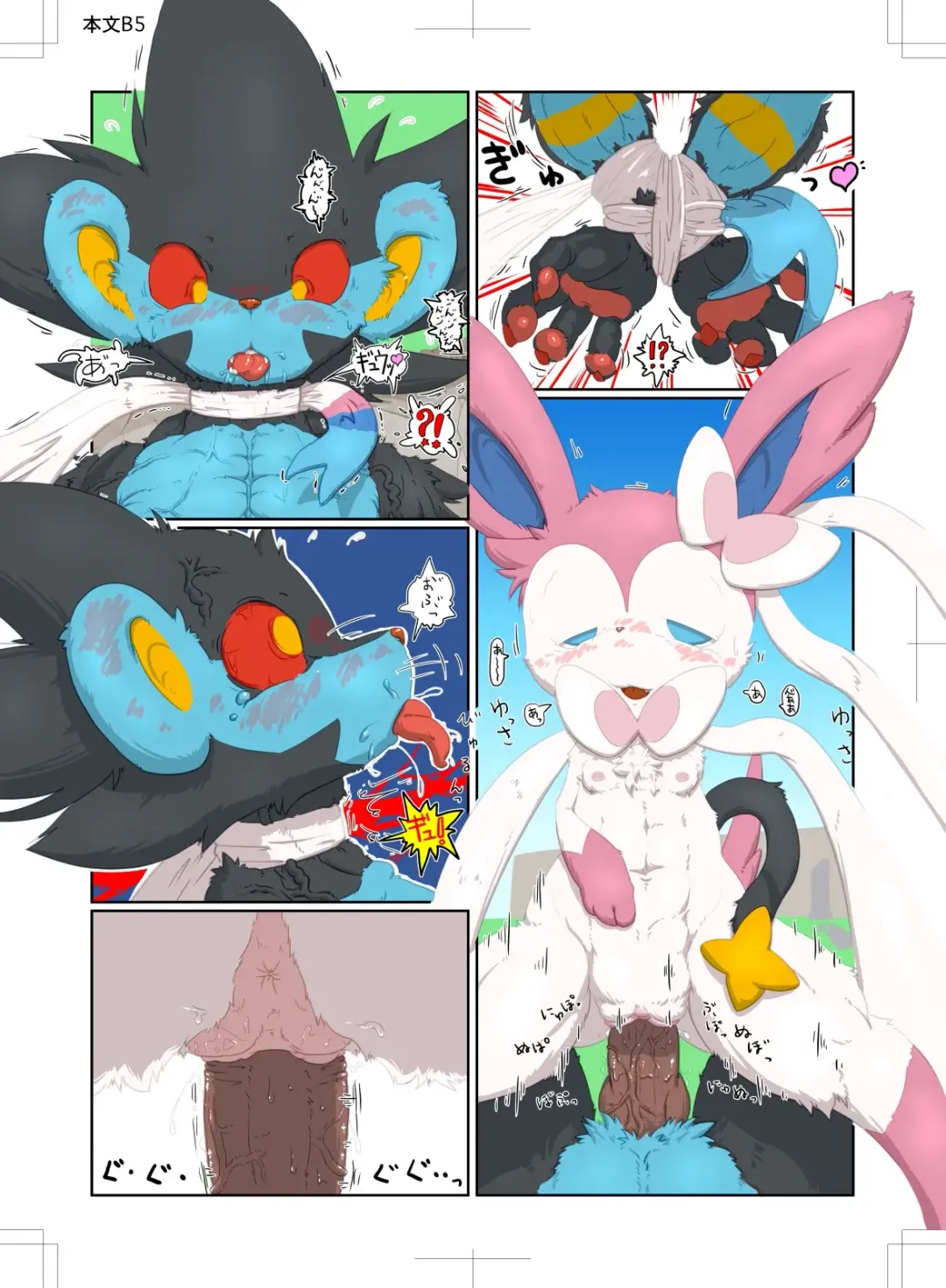 [Ryouta Sumeragi] Sylveon vs Luxray Fhentai - Page 6