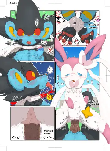 [Ryouta Sumeragi] Sylveon vs Luxray Fhentai - Page 3