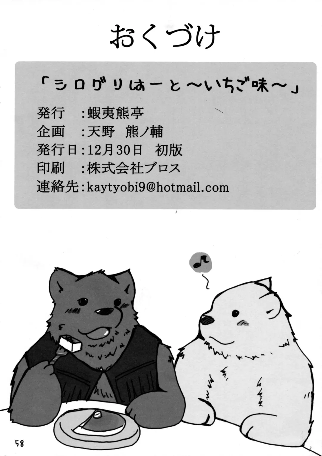 [Kajimaru] Shiroguri Heart ~Ichigo Aji~ Fhentai - Page 57