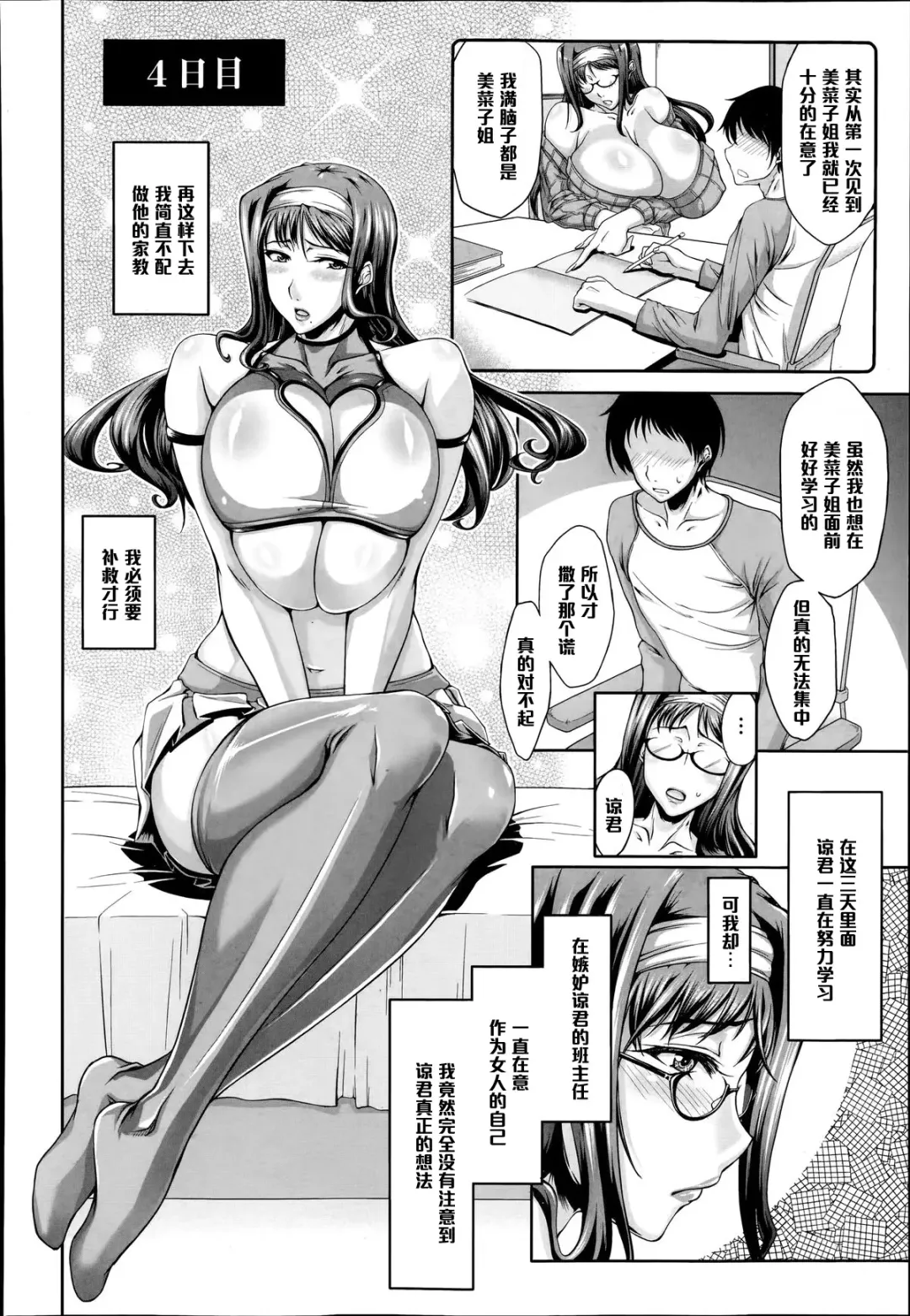 [Saranaru Takami] Extreme Private Teacher Fhentai - Page 14