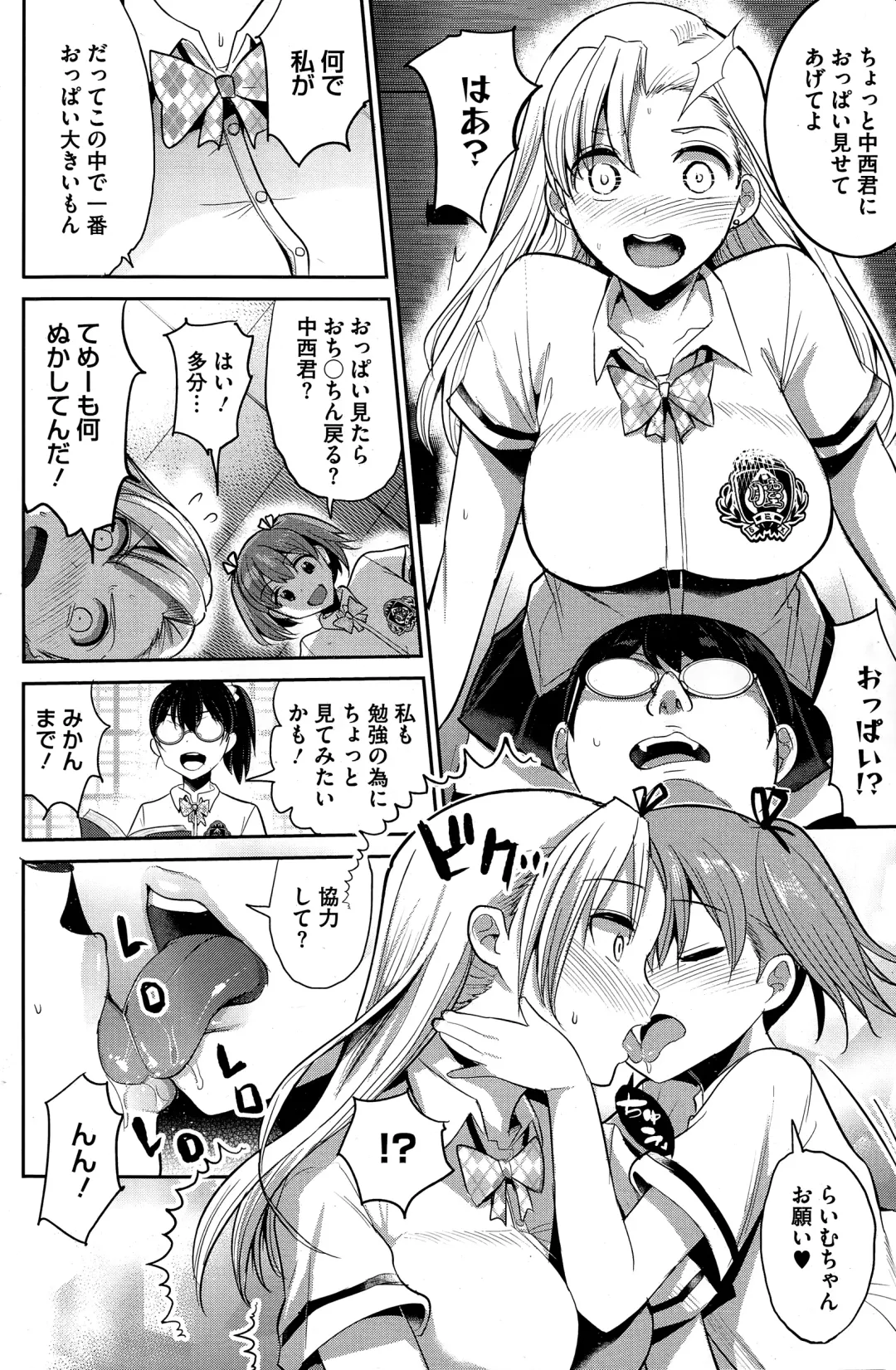 [Nakasone Haiji] Insert TRY-angle Fhentai - Page 6