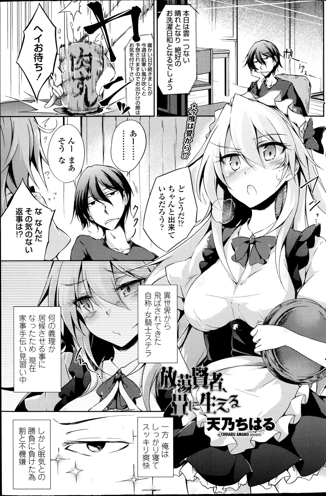 [Amano Chiharu] Suterare kishiko closet de wameku Fhentai - Page 21