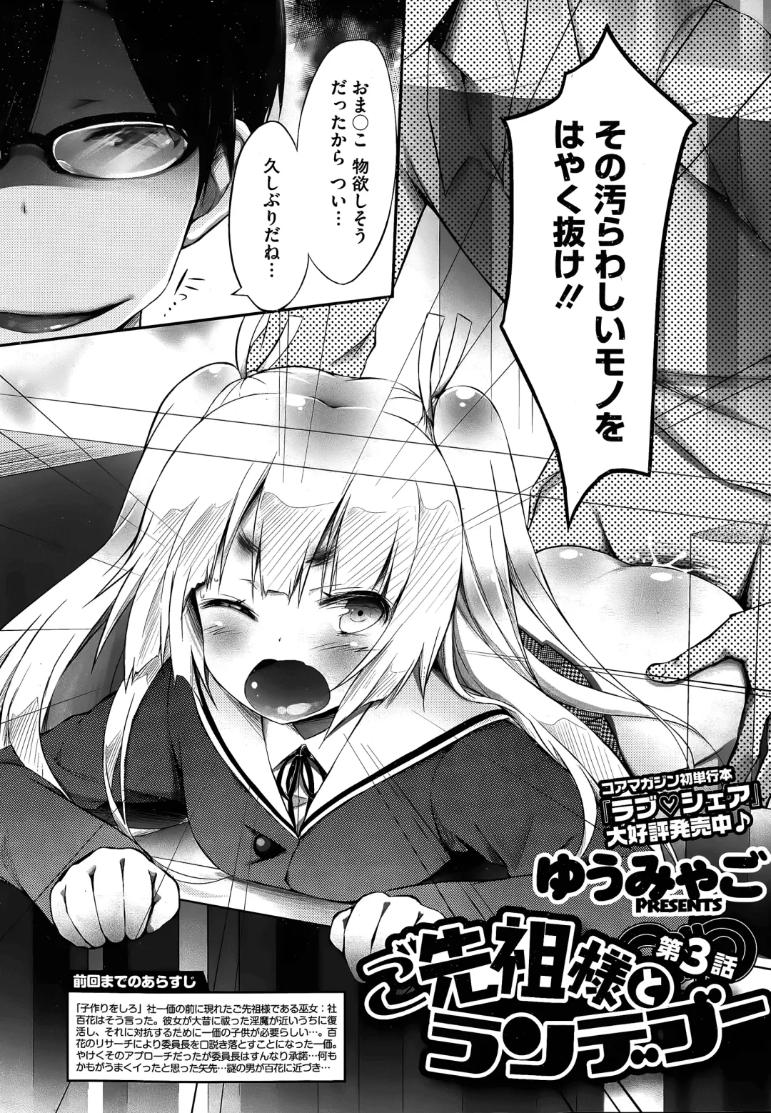 [Yuumyago] Gosenzo-sama to Rendezvous Fhentai - Page 42